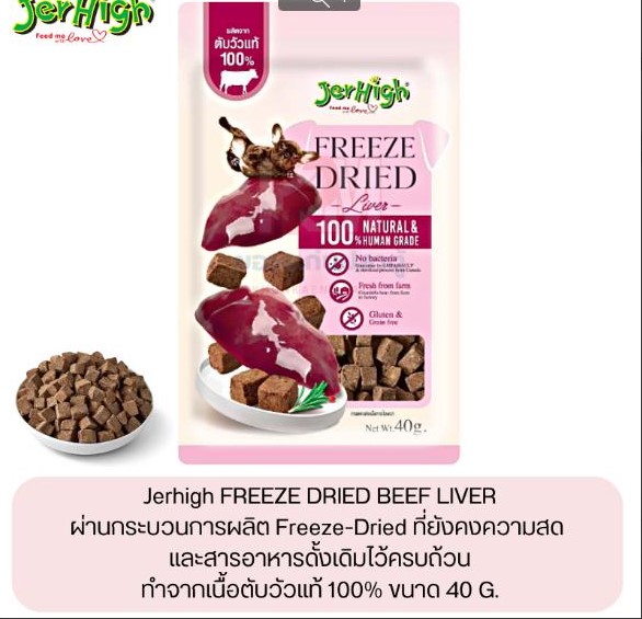 Jerhigh Freeze Dried  Beef Liver 40g